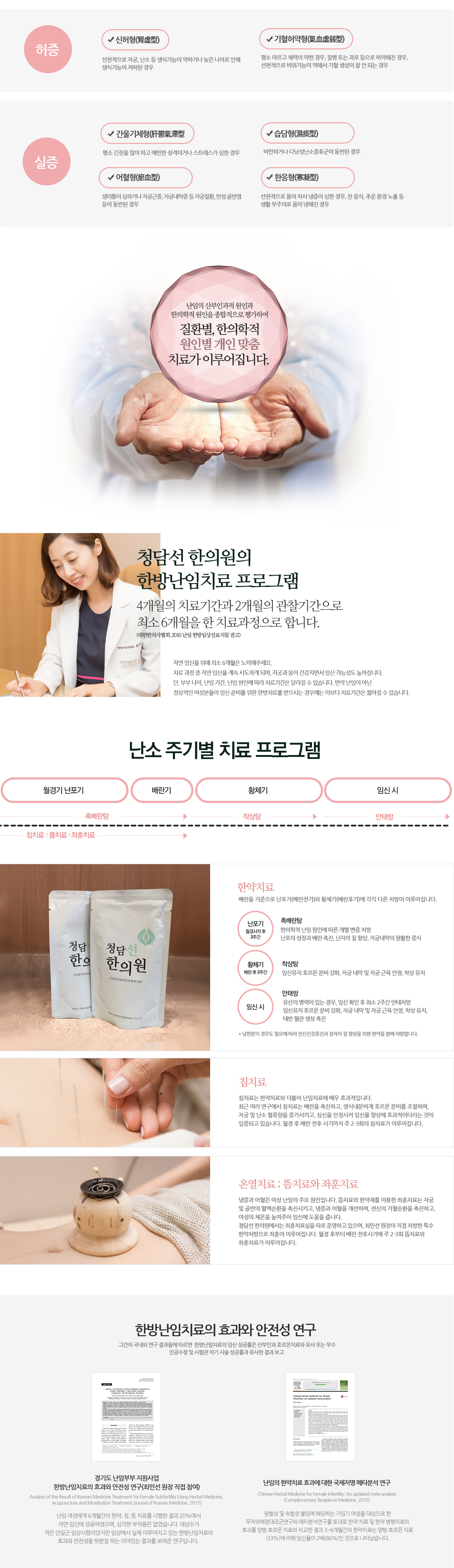 난임/임신준비